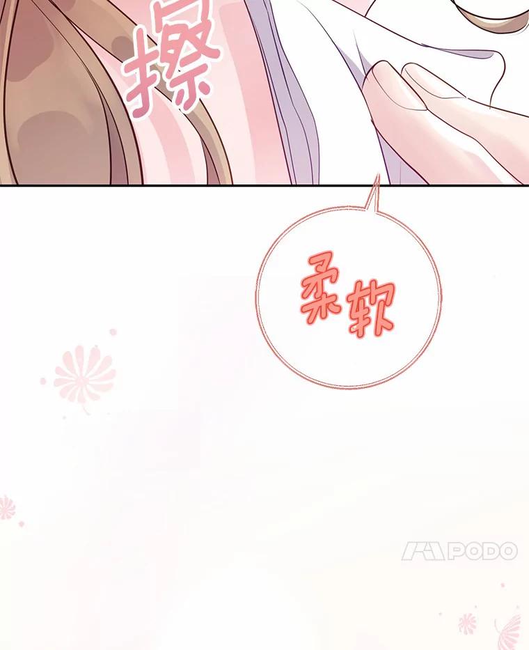 《奇怪的告白》30.试口红 第59页
