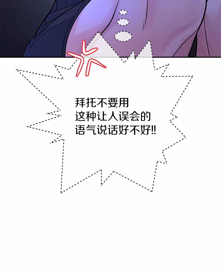 《奇怪的告白》30.试口红 第88页