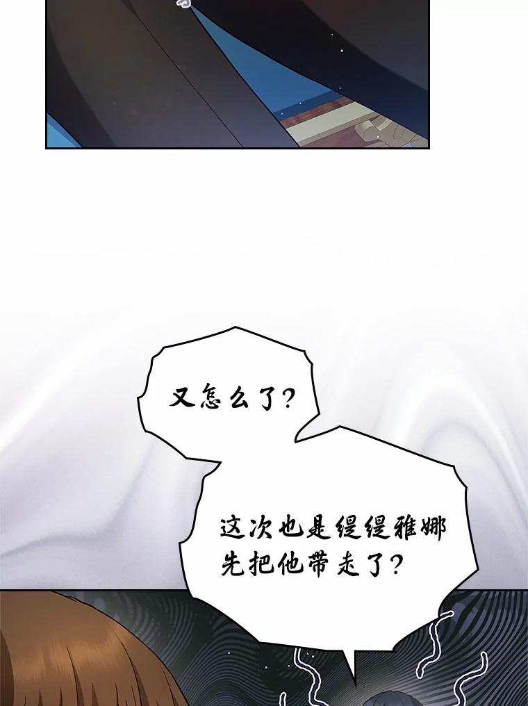 《抢走女主的初恋》30.抑制力减弱 第66页