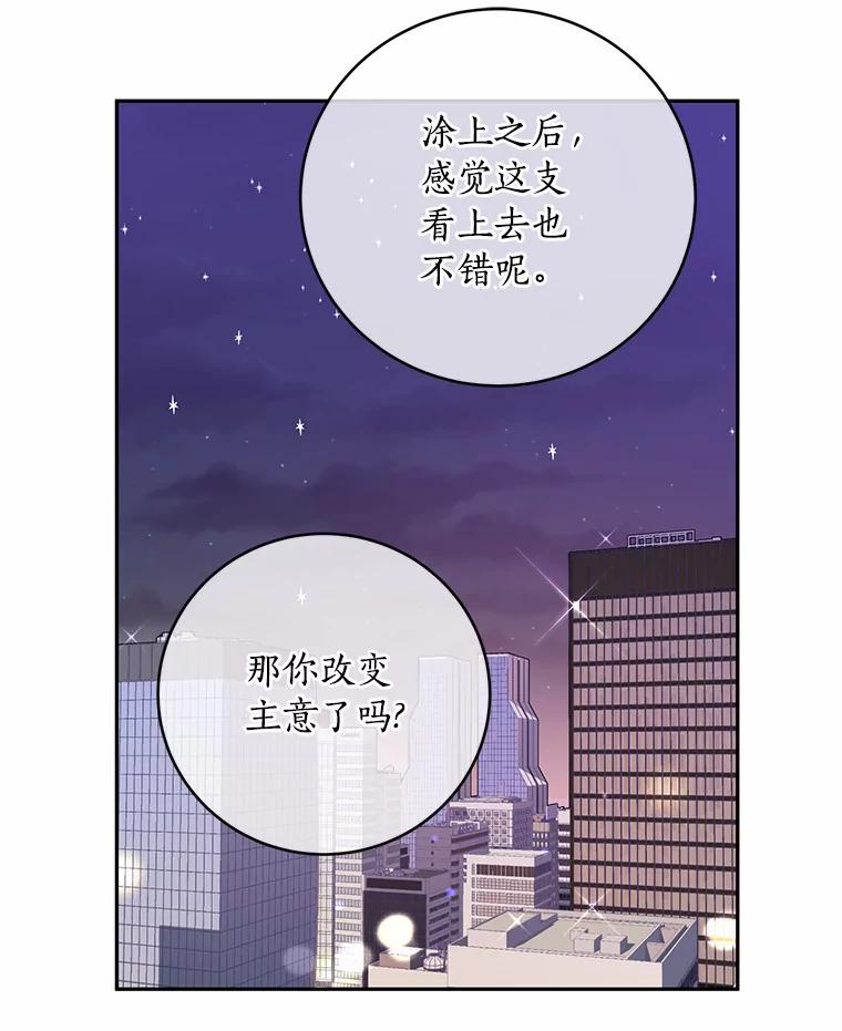《奇怪的告白》30.试口红 第78页