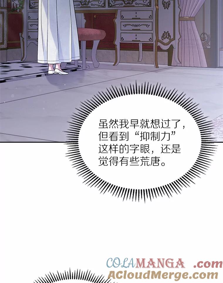 《抢走女主的初恋》30.抑制力减弱 第13页