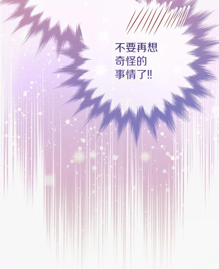 《奇怪的告白》30.试口红 第71页