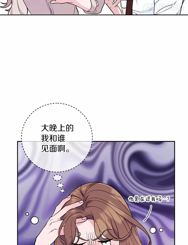 《奇怪的告白》30.试口红 第108页