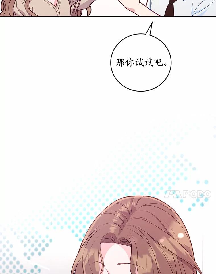《奇怪的告白》30.试口红 第36页