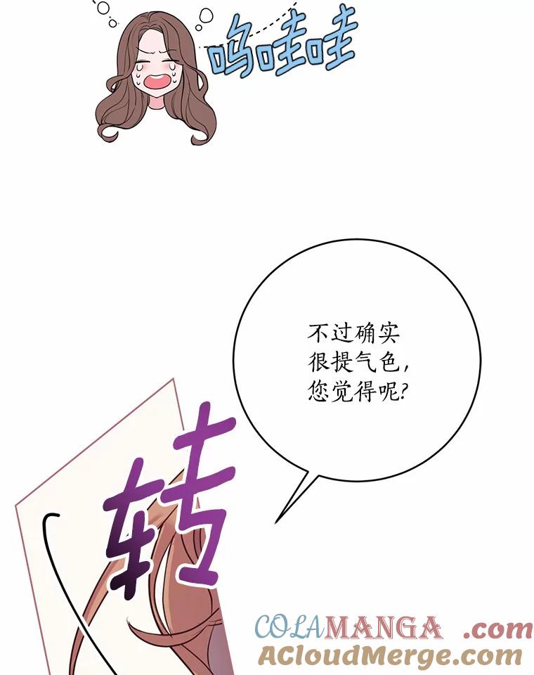 《奇怪的告白》30.试口红 第41页