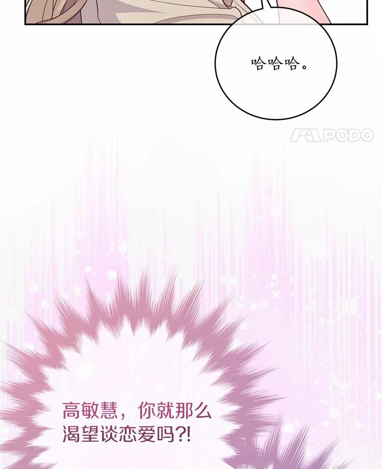 《奇怪的告白》30.试口红 第70页