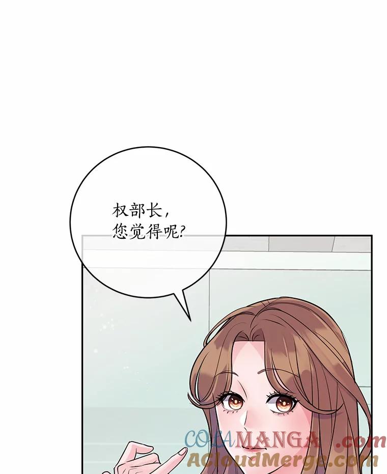 《奇怪的告白》30.试口红 第81页