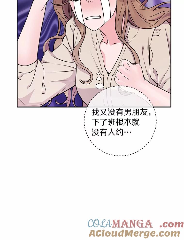 《奇怪的告白》30.试口红 第109页