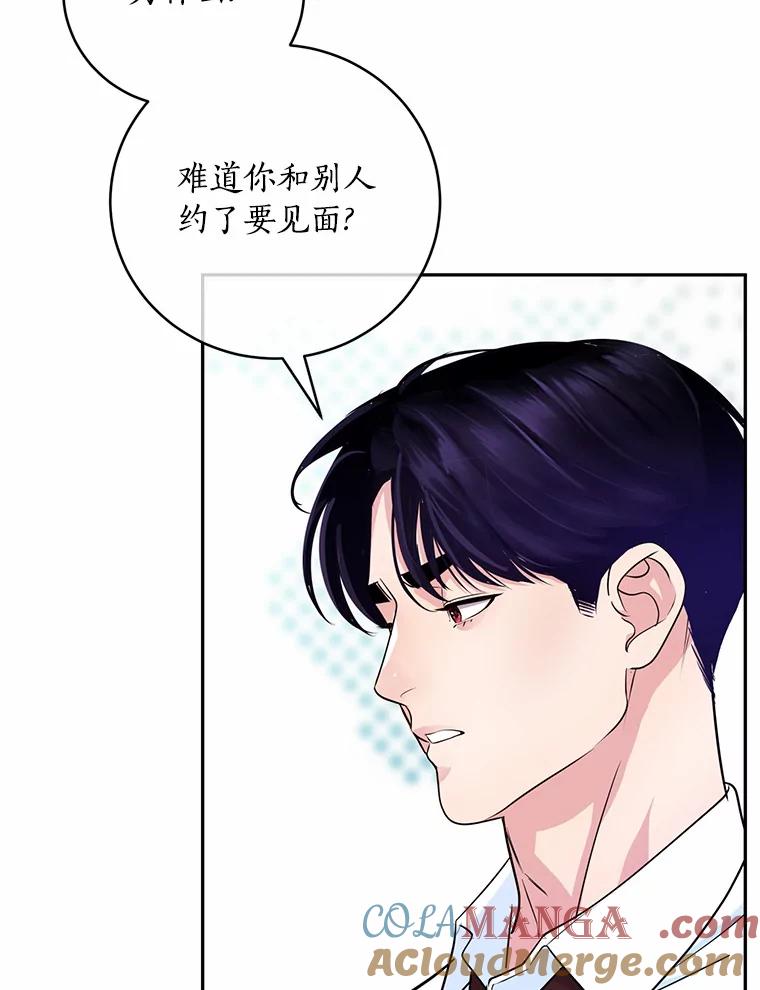 《奇怪的告白》30.试口红 第105页