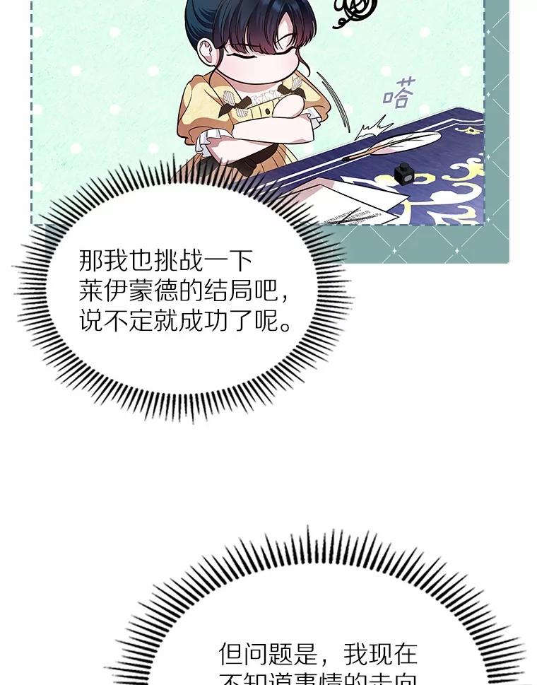《抢走女主的初恋》30.抑制力减弱 第86页