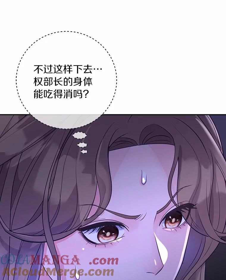 《奇怪的告白》30.试口红 第97页