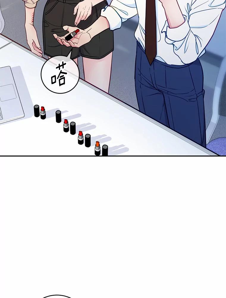 《奇怪的告白》30.试口红 第31页