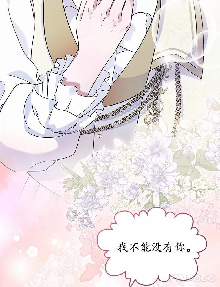 《抢走女主的初恋》30.抑制力减弱 第31页