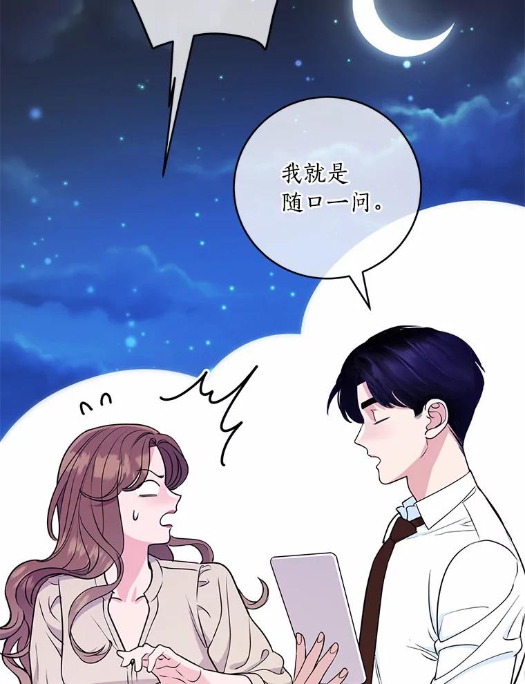 《奇怪的告白》30.试口红 第107页