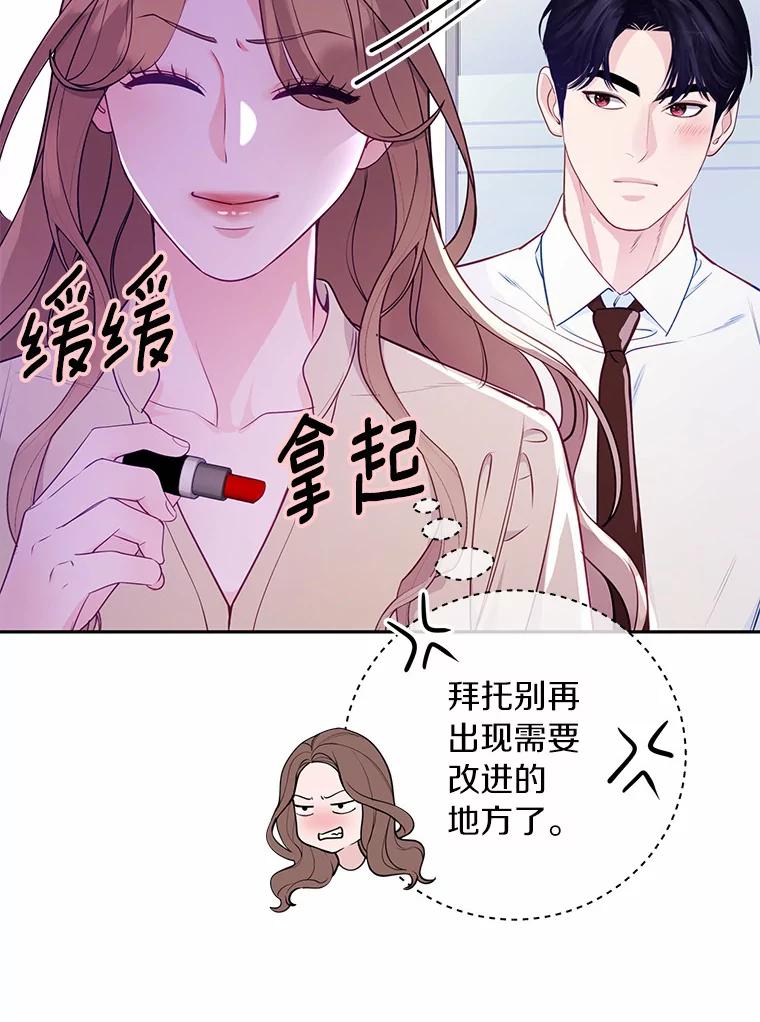 《奇怪的告白》30.试口红 第48页