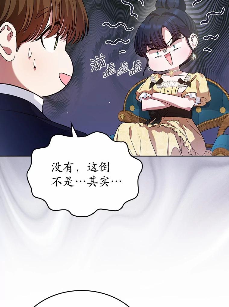 《抢走女主的初恋》30.抑制力减弱 第67页