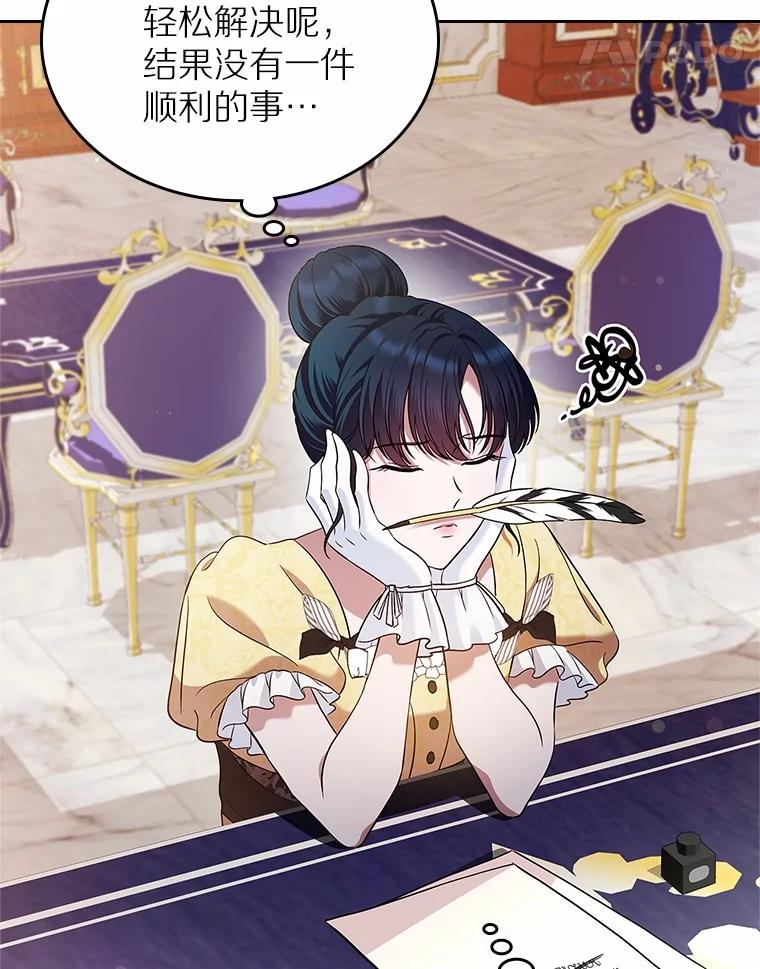 《抢走女主的初恋》30.抑制力减弱 第84页