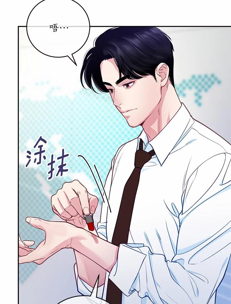 《奇怪的告白》30.试口红 第32页