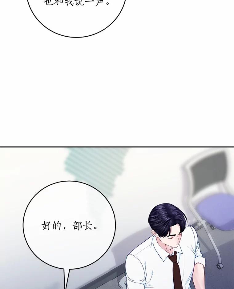 《奇怪的告白》30.试口红 第95页