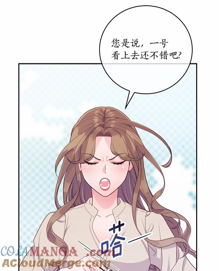 《奇怪的告白》30.试口红 第89页