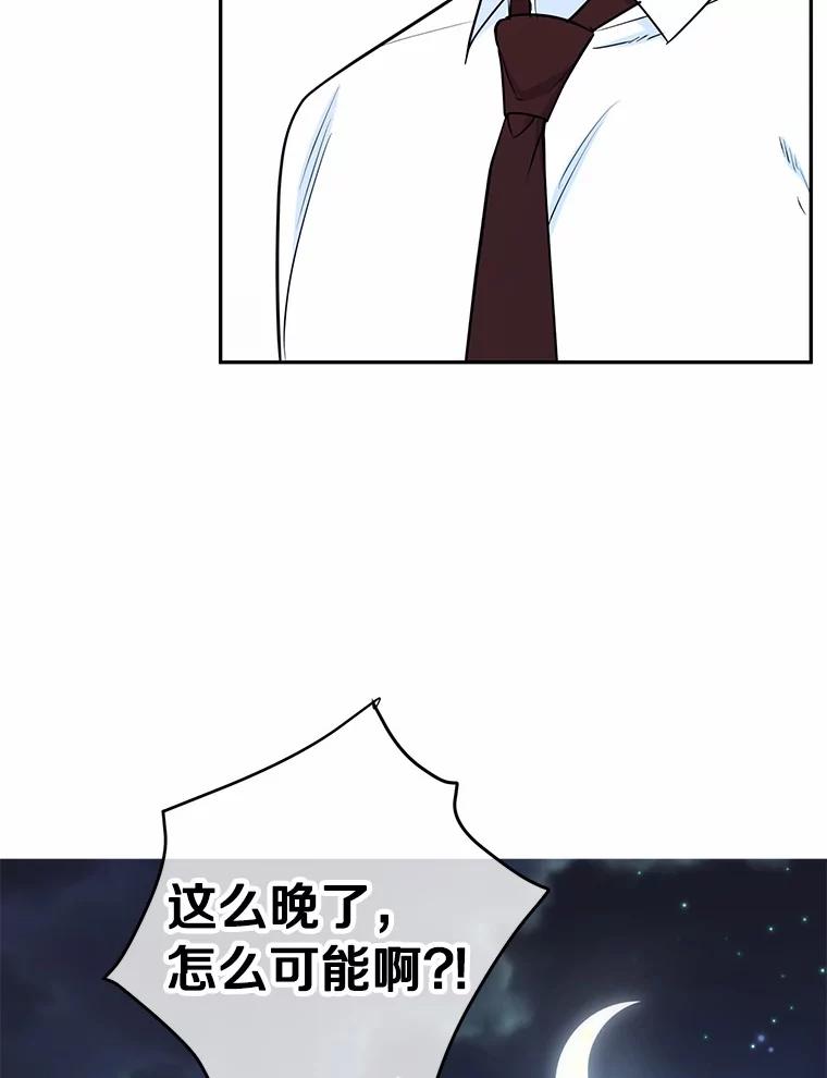 《奇怪的告白》30.试口红 第106页