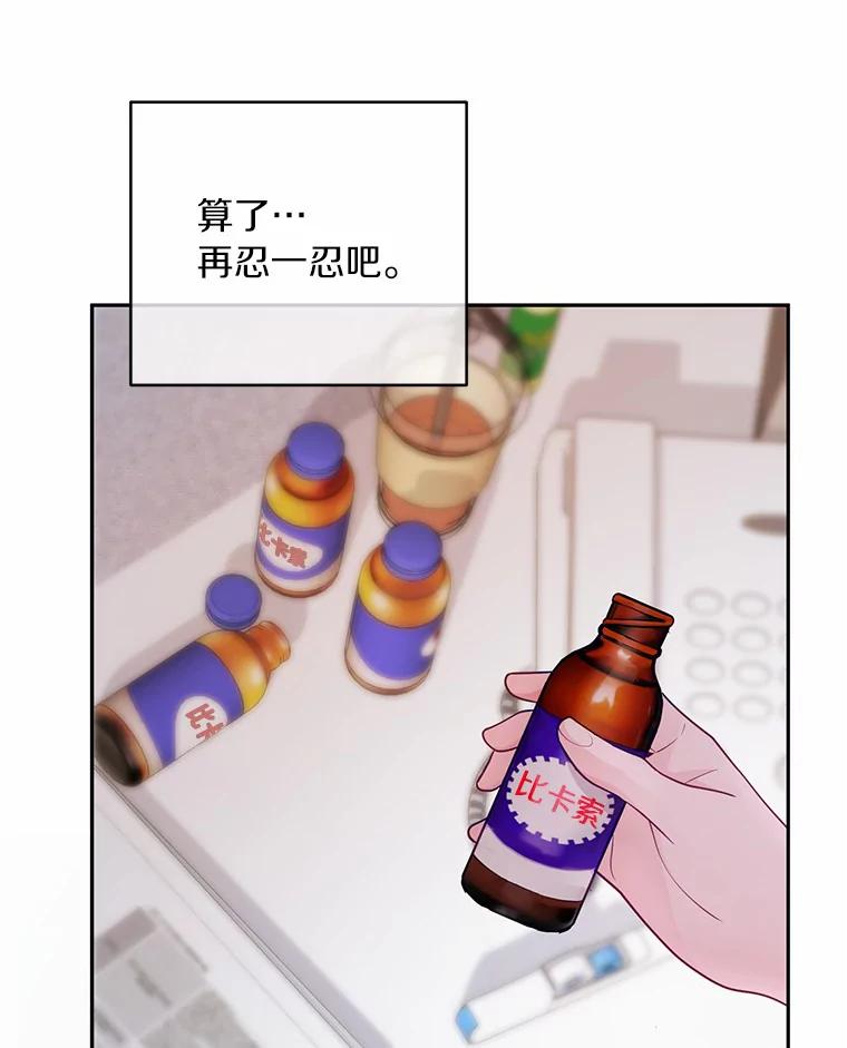 《奇怪的告白》30.试口红 第8页