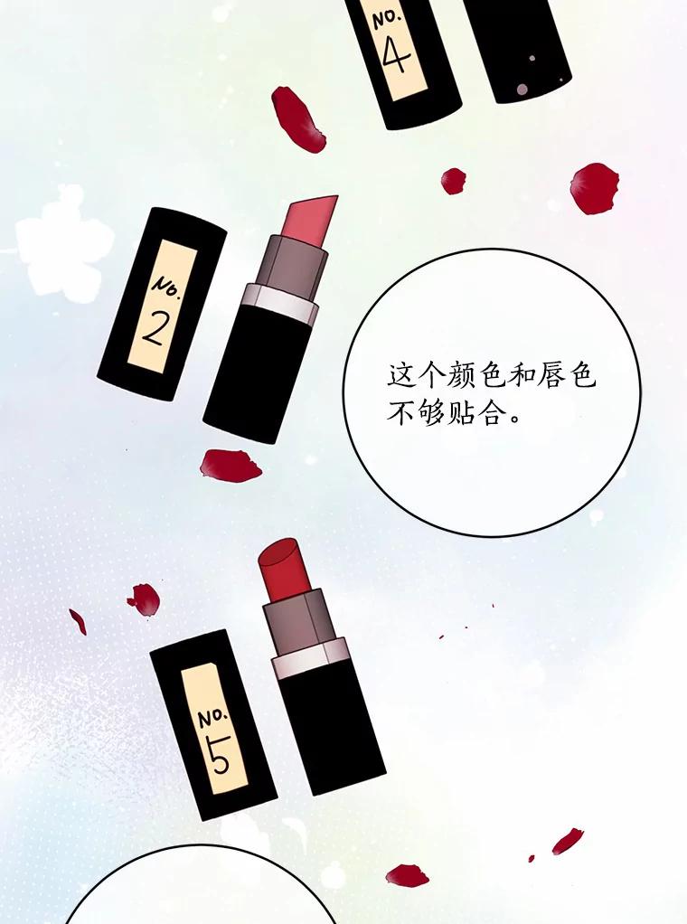 《奇怪的告白》30.试口红 第51页