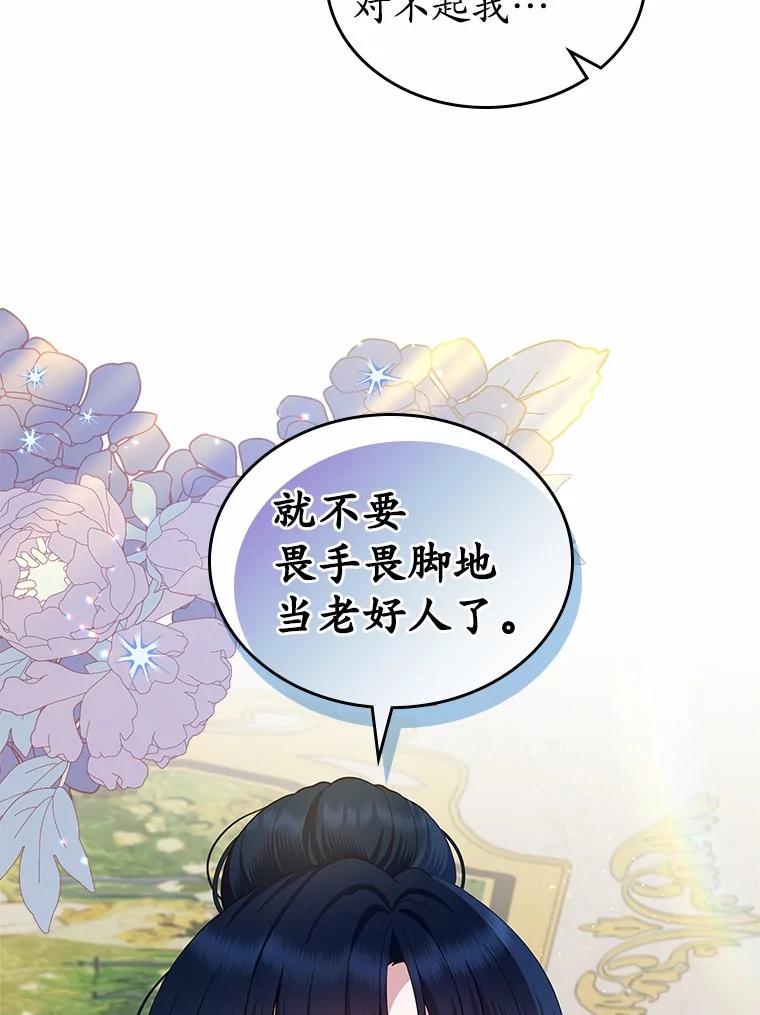 《抢走女主的初恋》30.抑制力减弱 第79页