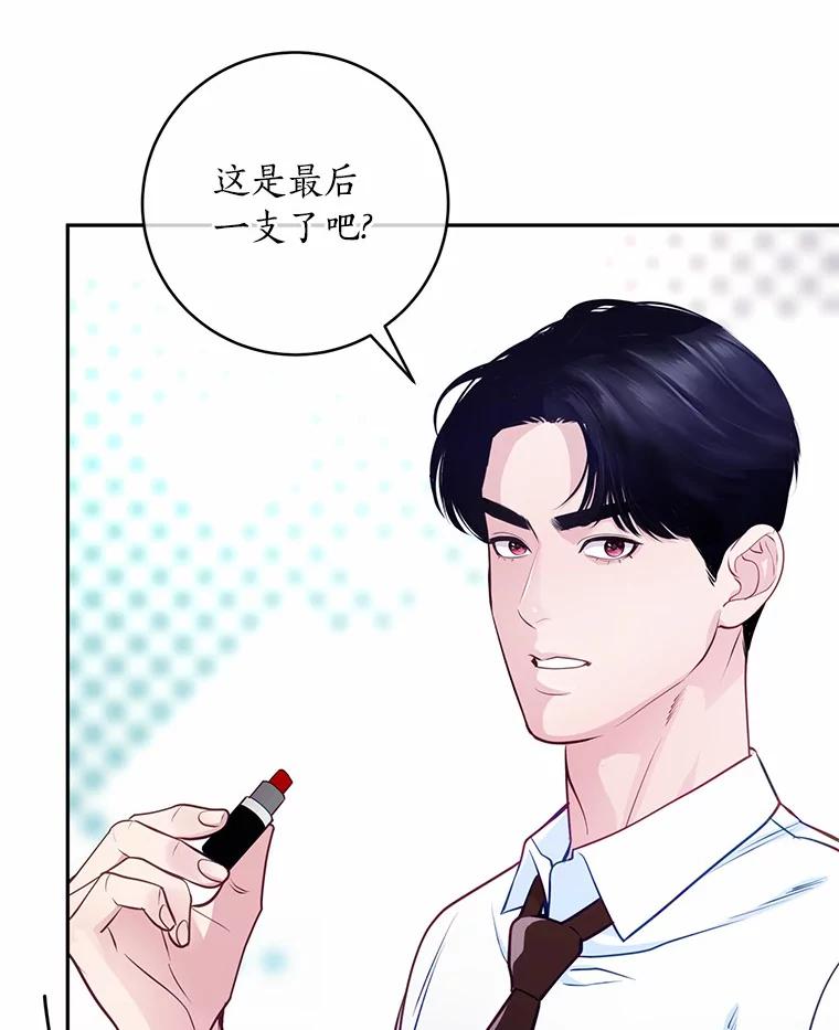 《奇怪的告白》30.试口红 第74页