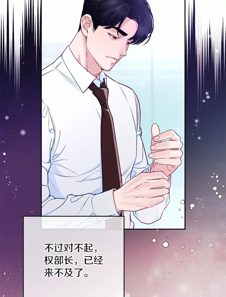 《奇怪的告白》30.试口红 第112页