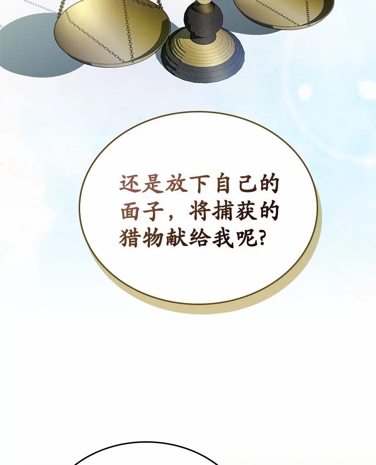 《抢走女主的初恋》31.交易 第75页