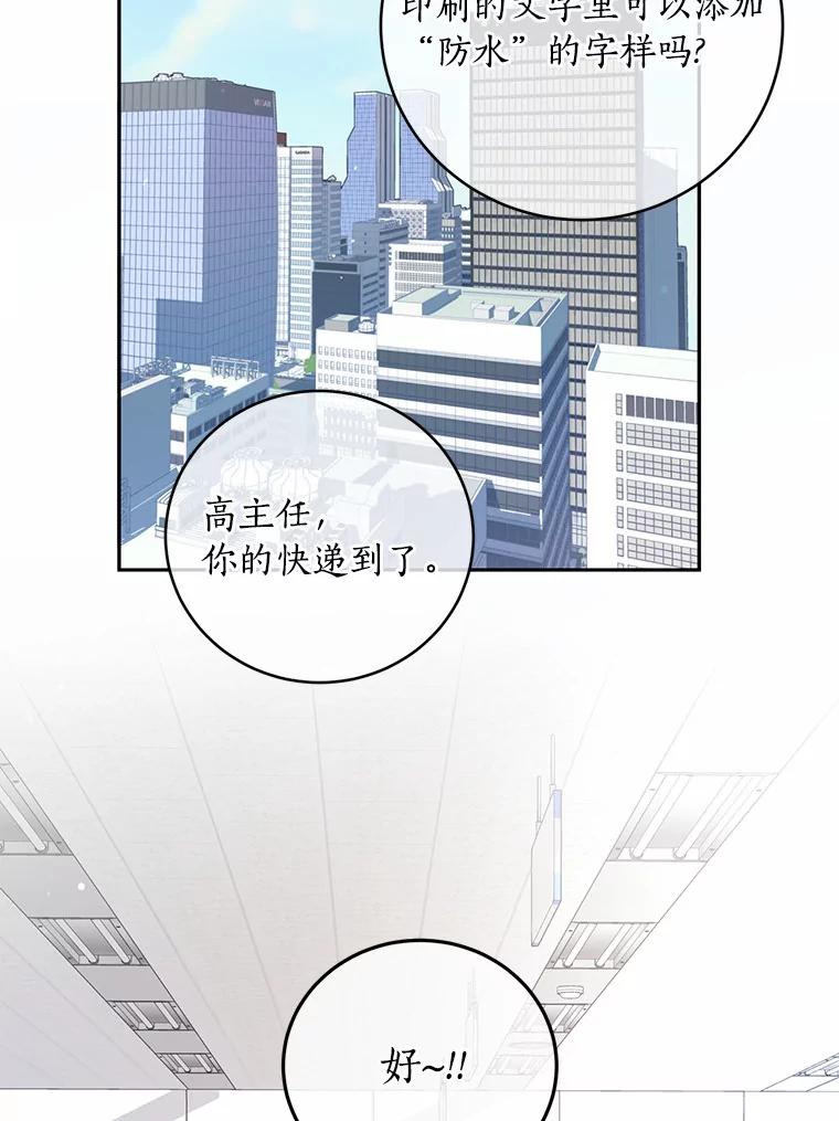 《奇怪的告白》31.高跟鞋风波 第67页