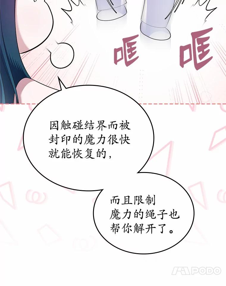 《抢走女主的初恋》31.交易 第100页