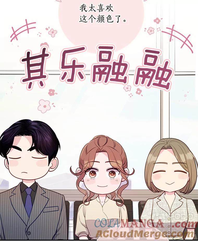 《奇怪的告白》31.高跟鞋风波 第93页
