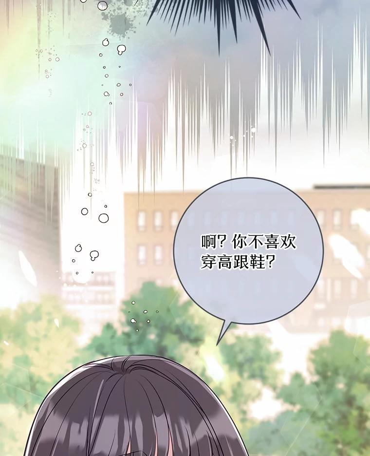 《奇怪的告白》31.高跟鞋风波 第34页