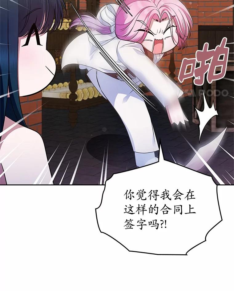 《抢走女主的初恋》31.交易 第87页