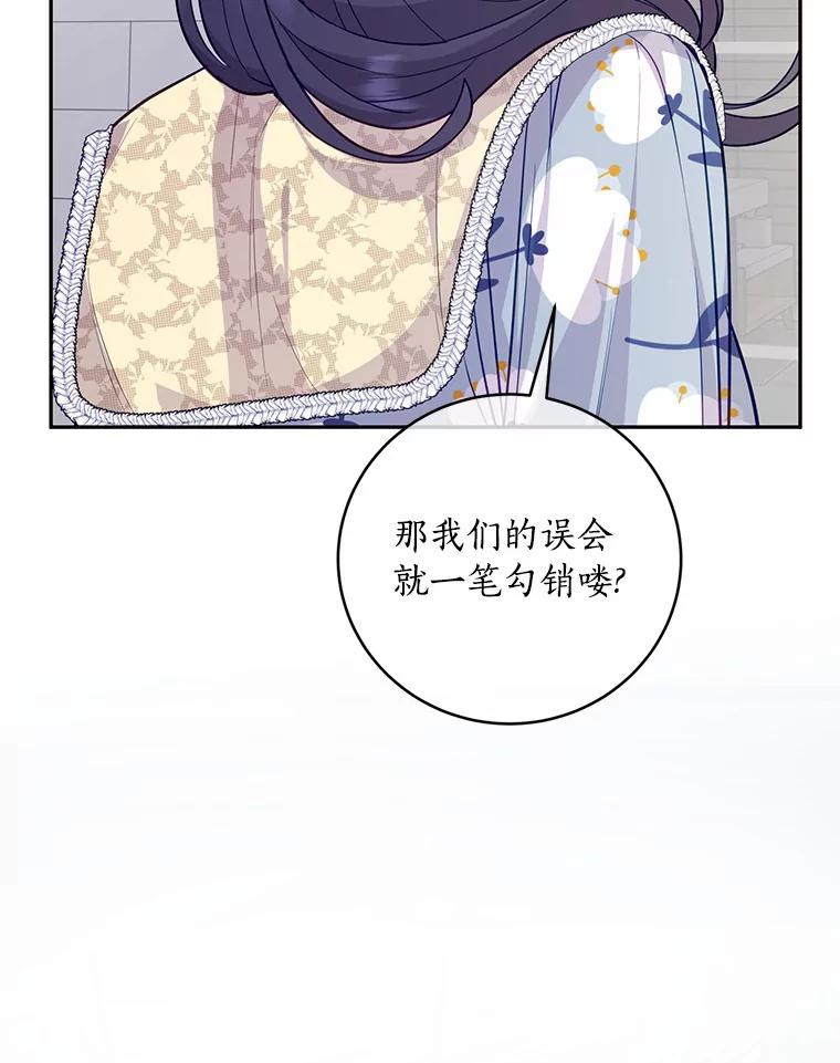 《奇怪的告白》31.高跟鞋风波 第47页