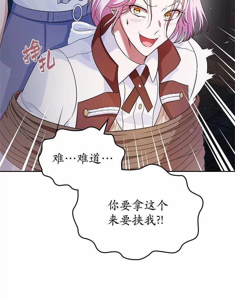 《抢走女主的初恋》31.交易 第24页