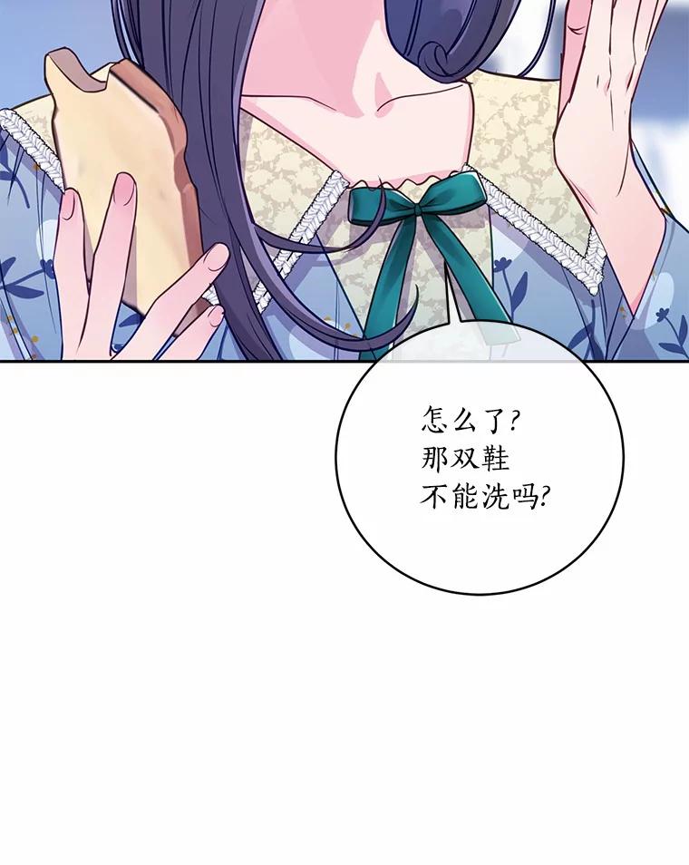 《奇怪的告白》31.高跟鞋风波 第12页