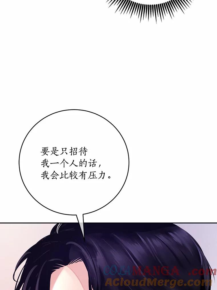 《奇怪的告白》31.高跟鞋风波 第105页