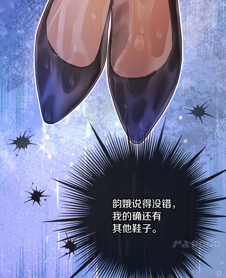 《奇怪的告白》31.高跟鞋风波 第31页