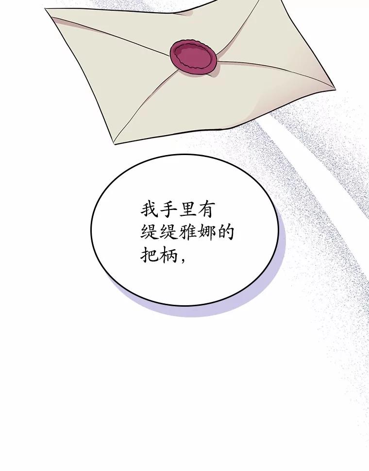 《抢走女主的初恋》31.交易 第27页