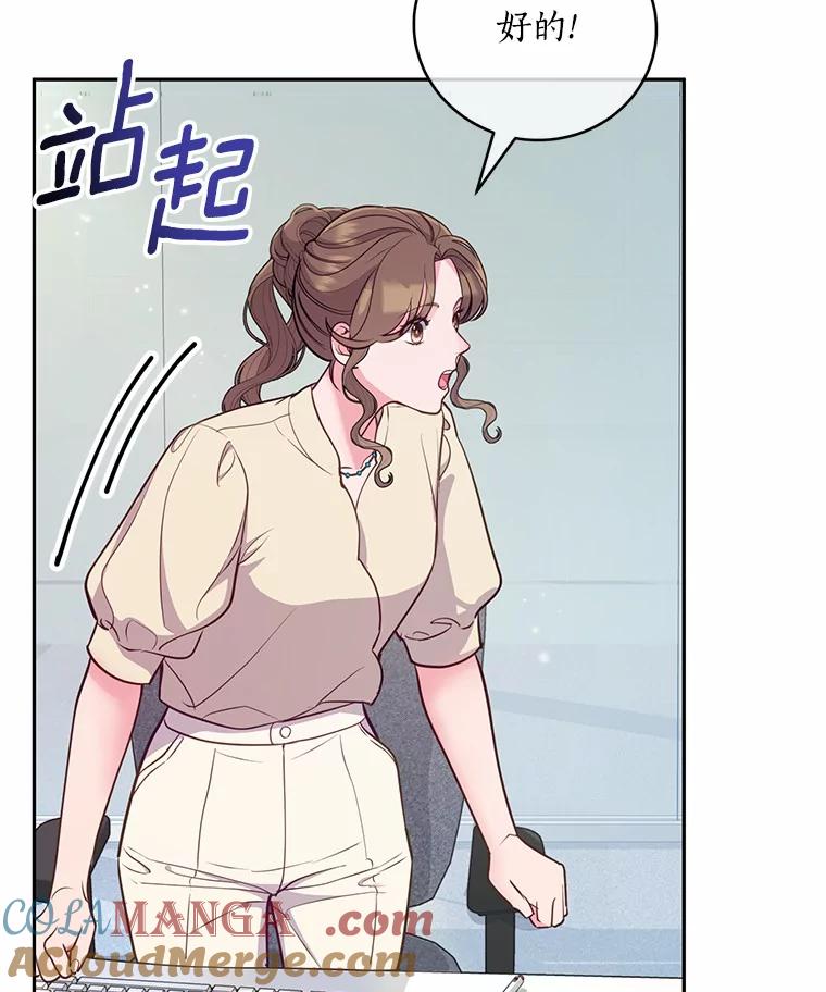 《奇怪的告白》31.高跟鞋风波 第73页