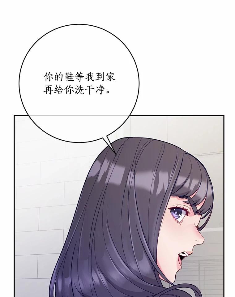 《奇怪的告白》31.高跟鞋风波 第46页