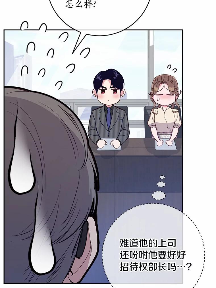 《奇怪的告白》31.高跟鞋风波 第102页