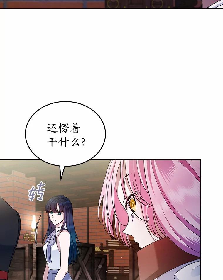 《抢走女主的初恋》31.交易 第96页