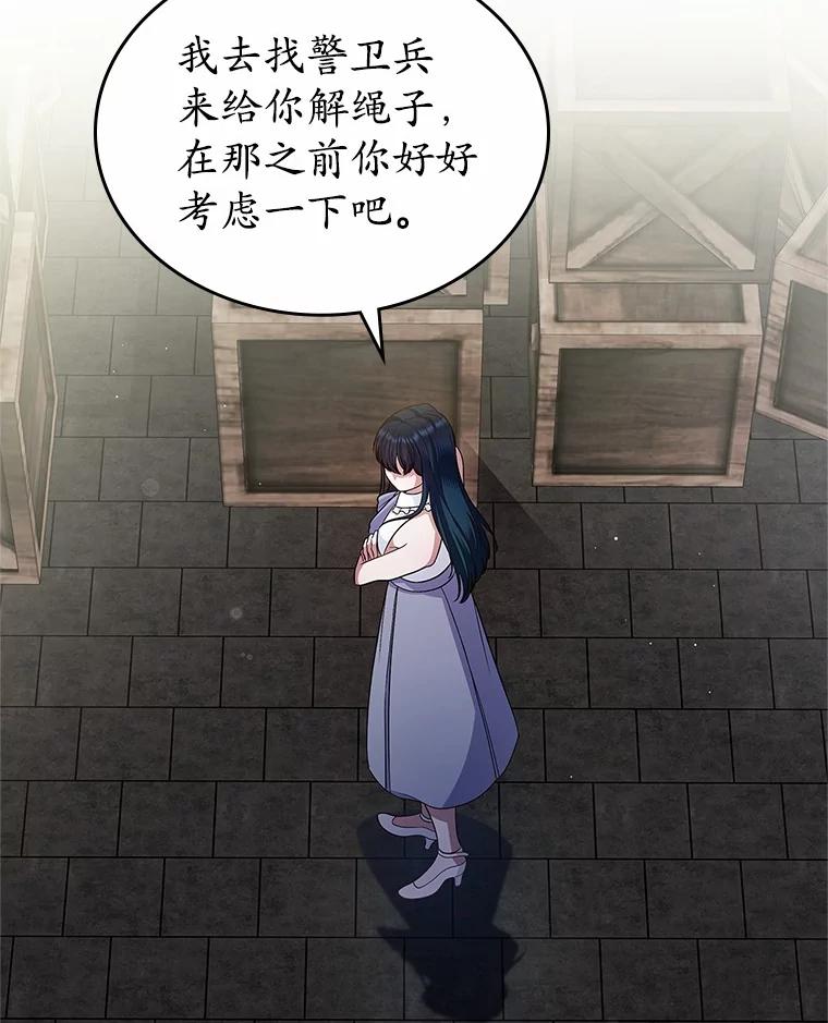 《抢走女主的初恋》31.交易 第76页