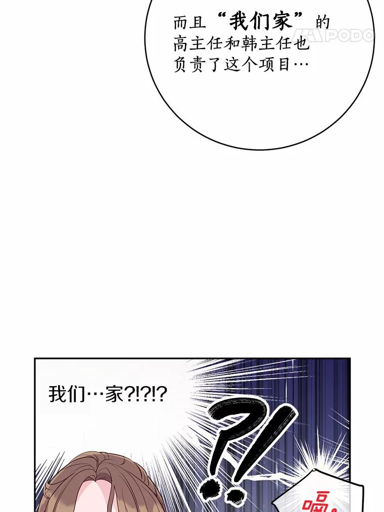 《奇怪的告白》31.高跟鞋风波 第107页