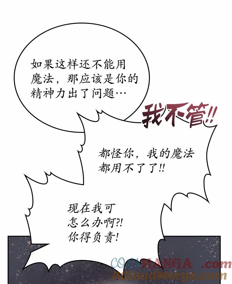 《抢走女主的初恋》31.交易 第101页