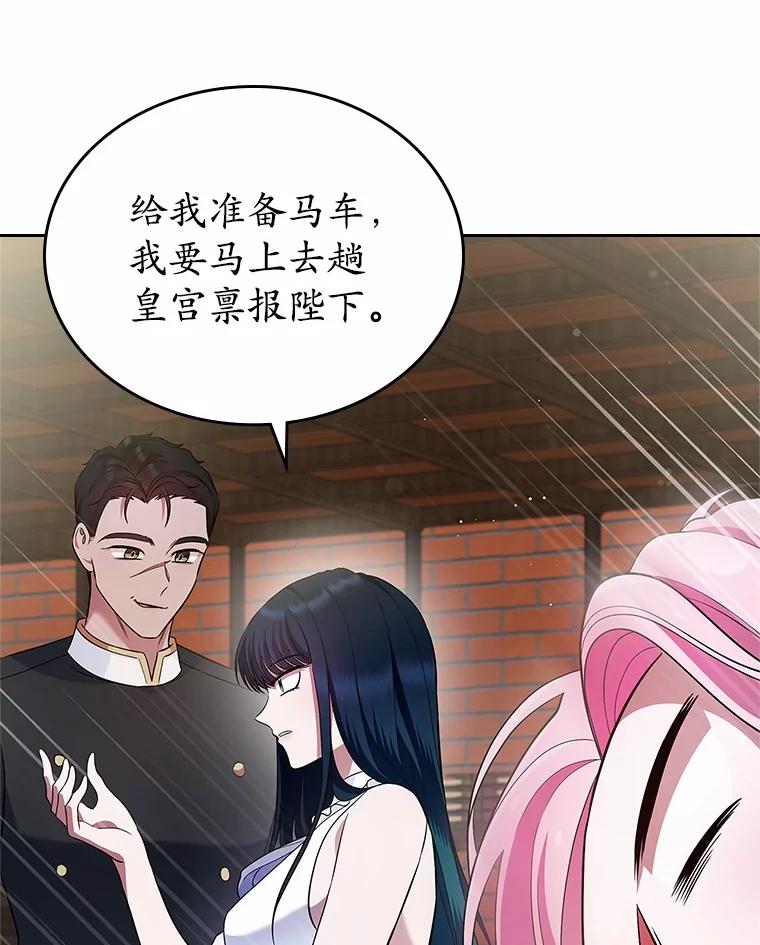 《抢走女主的初恋》31.交易 第88页